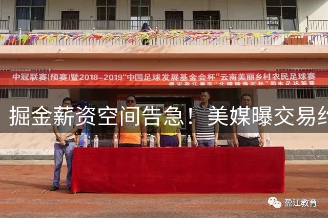 掘金薪资空间告急！美媒曝交易约翰逊或成保留沃特森关键